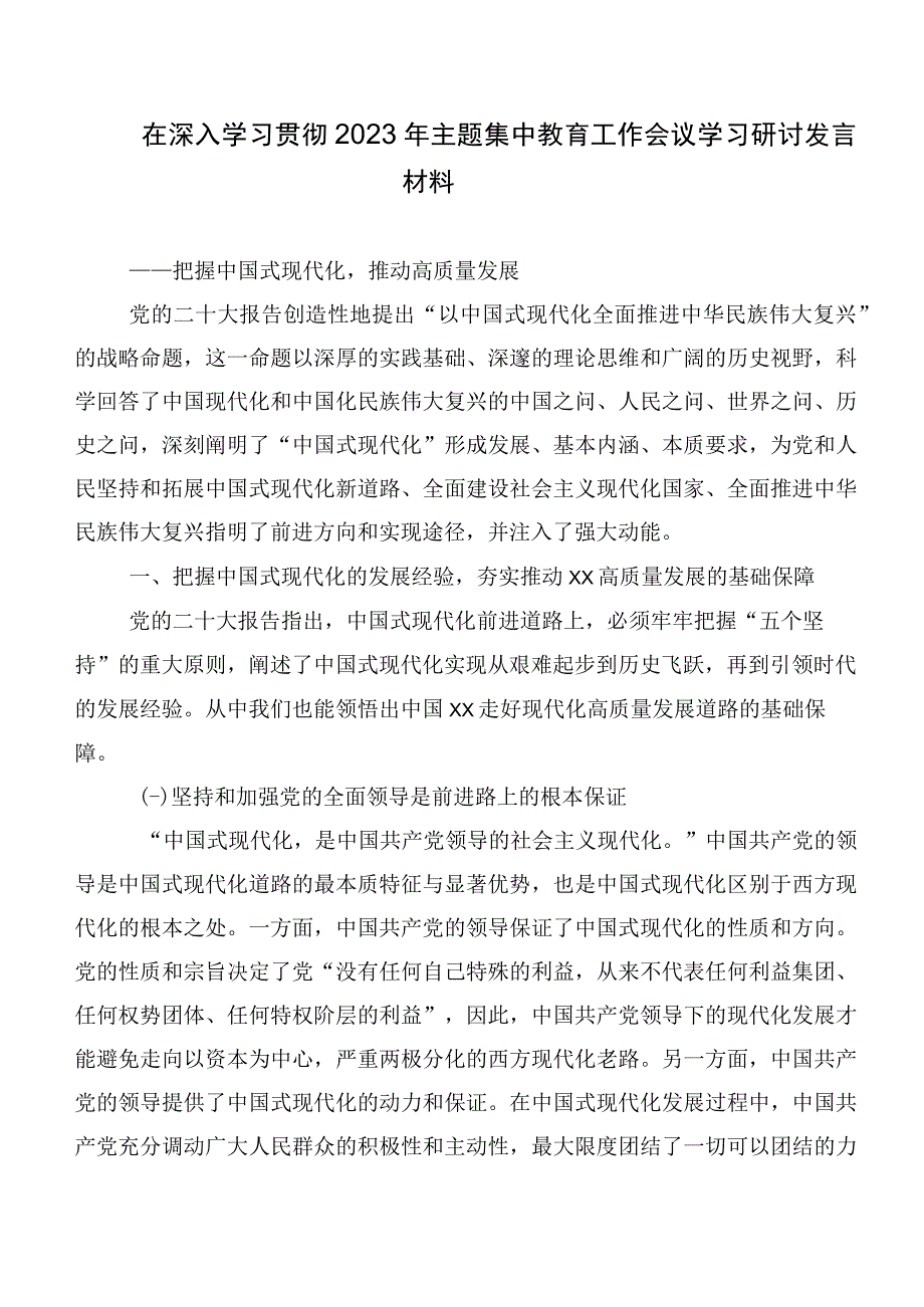 集体学习主题学习教育集体学习暨工作推进会交流发言稿20篇汇编.docx_第3页