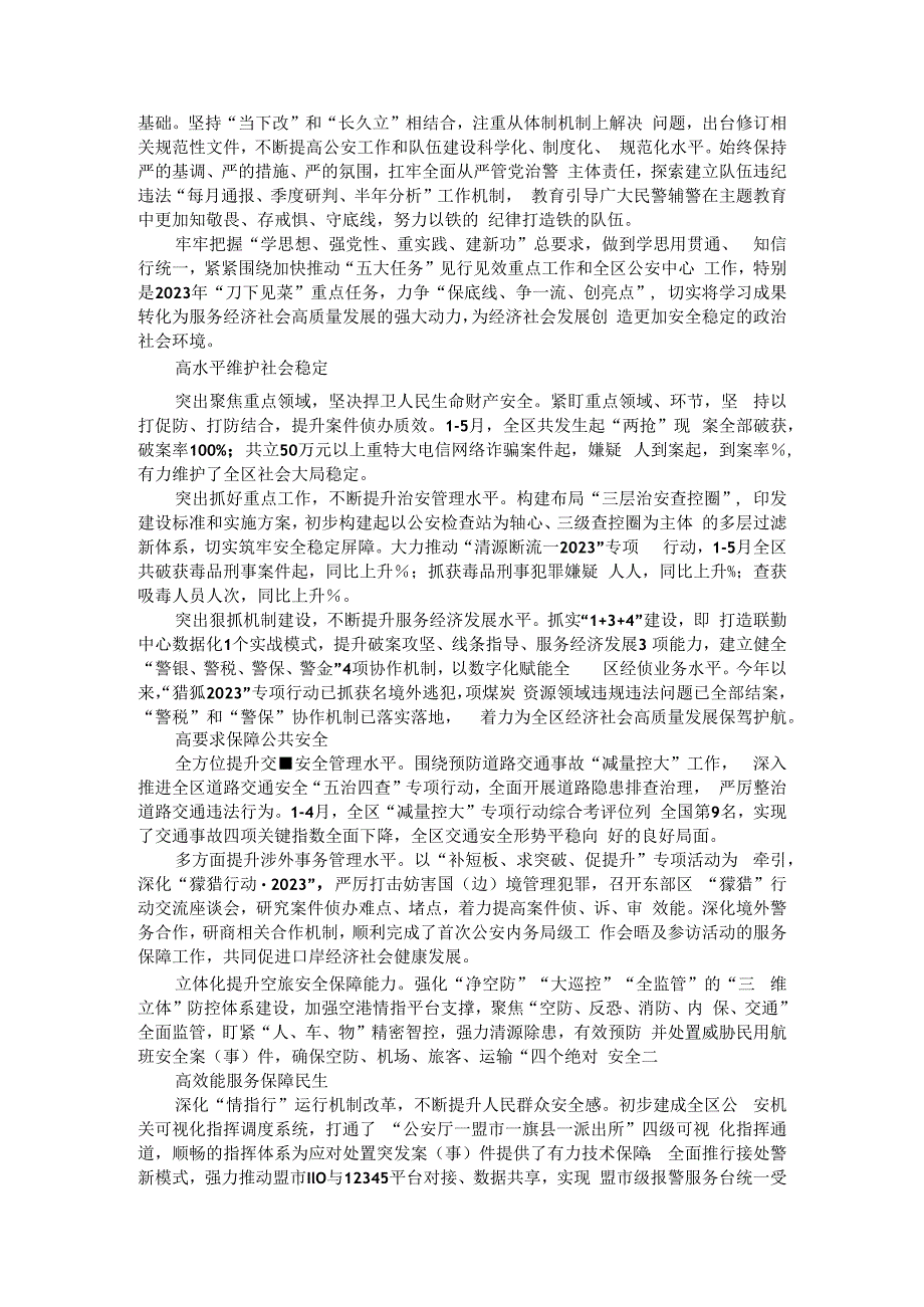 高站位对标 高起点谋划 高质量推进 以主题教育实际成效推动公安走在前开新局建新功.docx_第3页