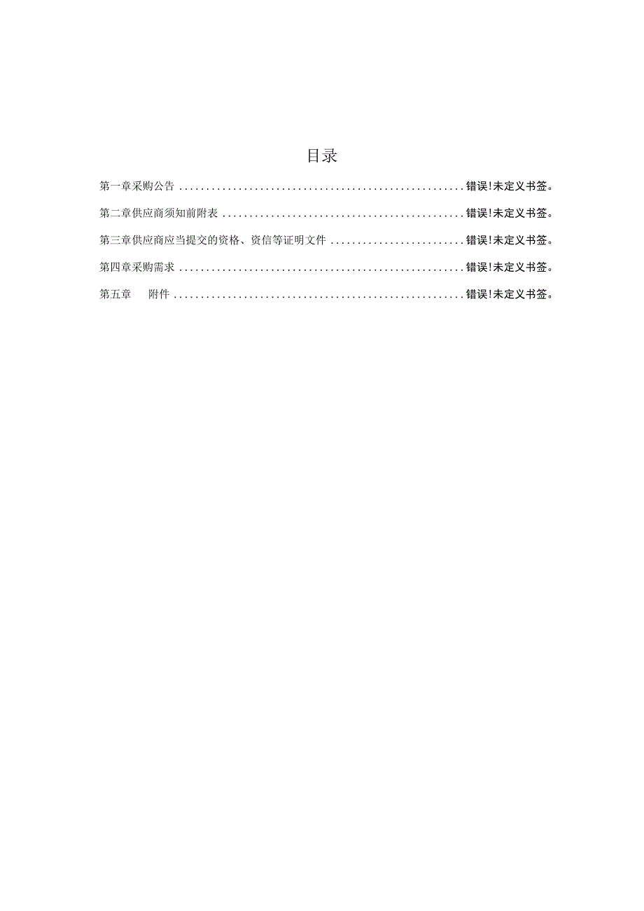 青岛职业技术学院服装技能大赛设备采购项目网上竞价文件.docx_第2页