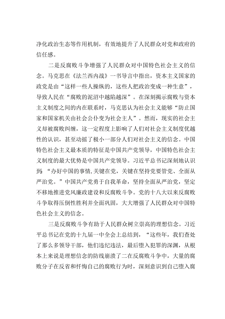 高校思政教育交流材料：善用反腐败斗争这堂“大思政课”.docx_第2页