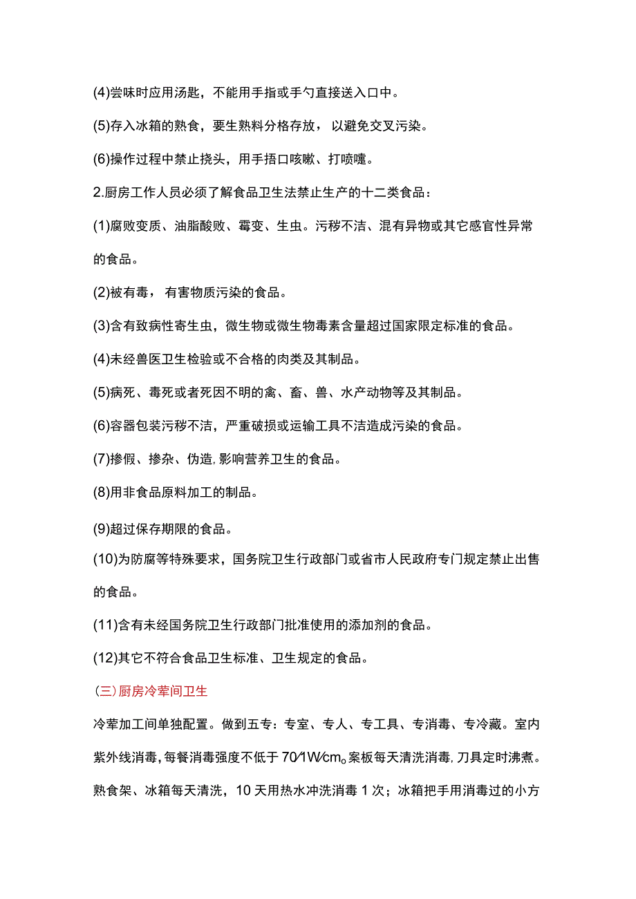 餐饮培训资料之餐饮卫生食品五要点.docx_第3页