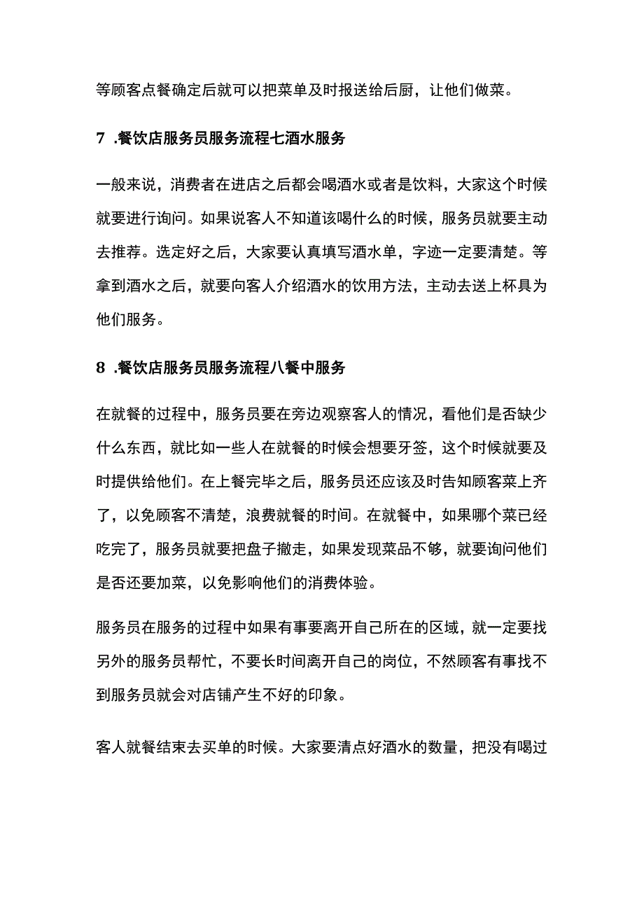 餐饮服务员十大服务流程.docx_第3页