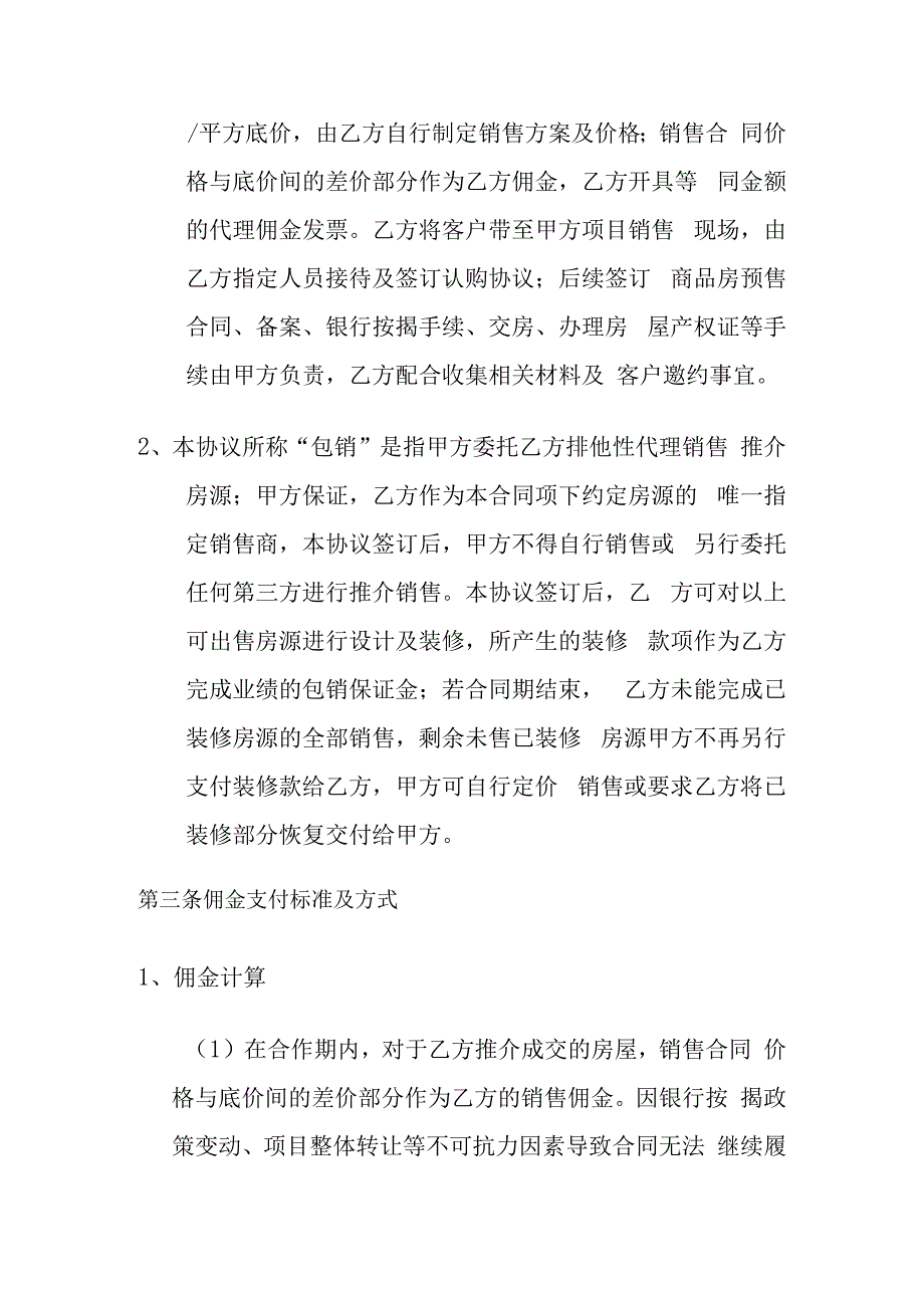 项目推介合作协议.docx_第2页