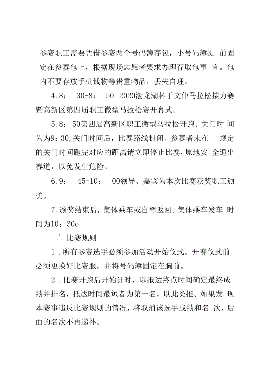 高新区第四届职工微型马拉松赛事说明.docx_第2页