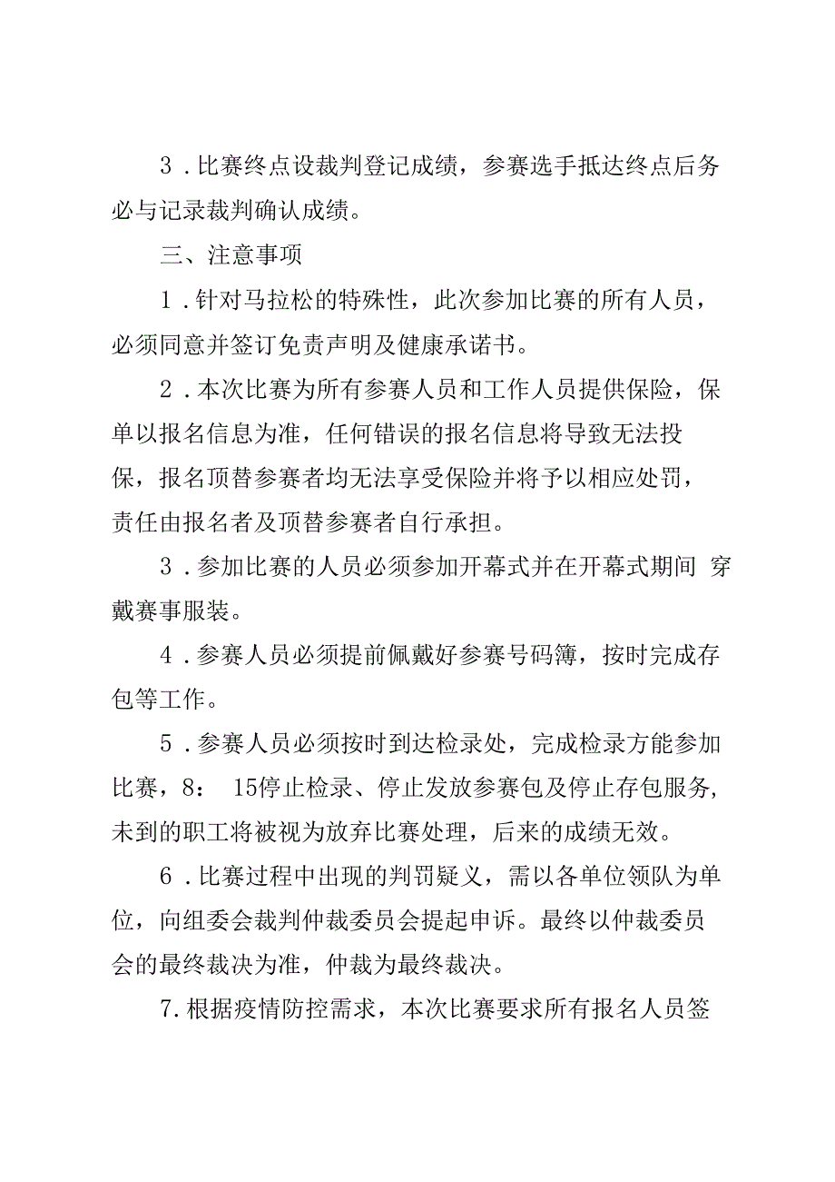 高新区第四届职工微型马拉松赛事说明.docx_第3页