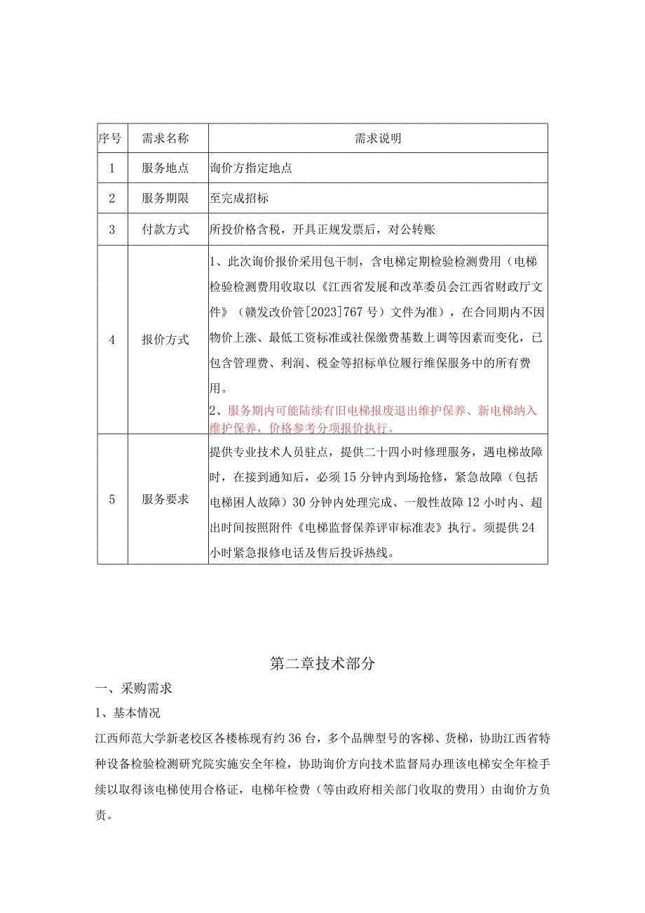 需求说明第二章技术部分.docx_第1页