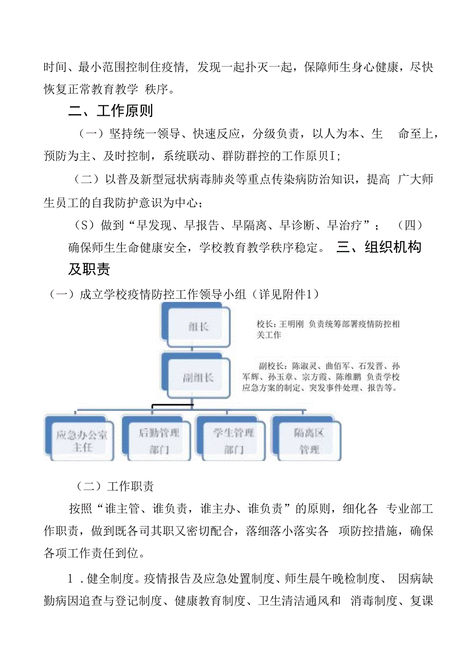 青岛西海岸新区职业中等专业学校2022年秋季疫情防控应急预案.docx_第2页