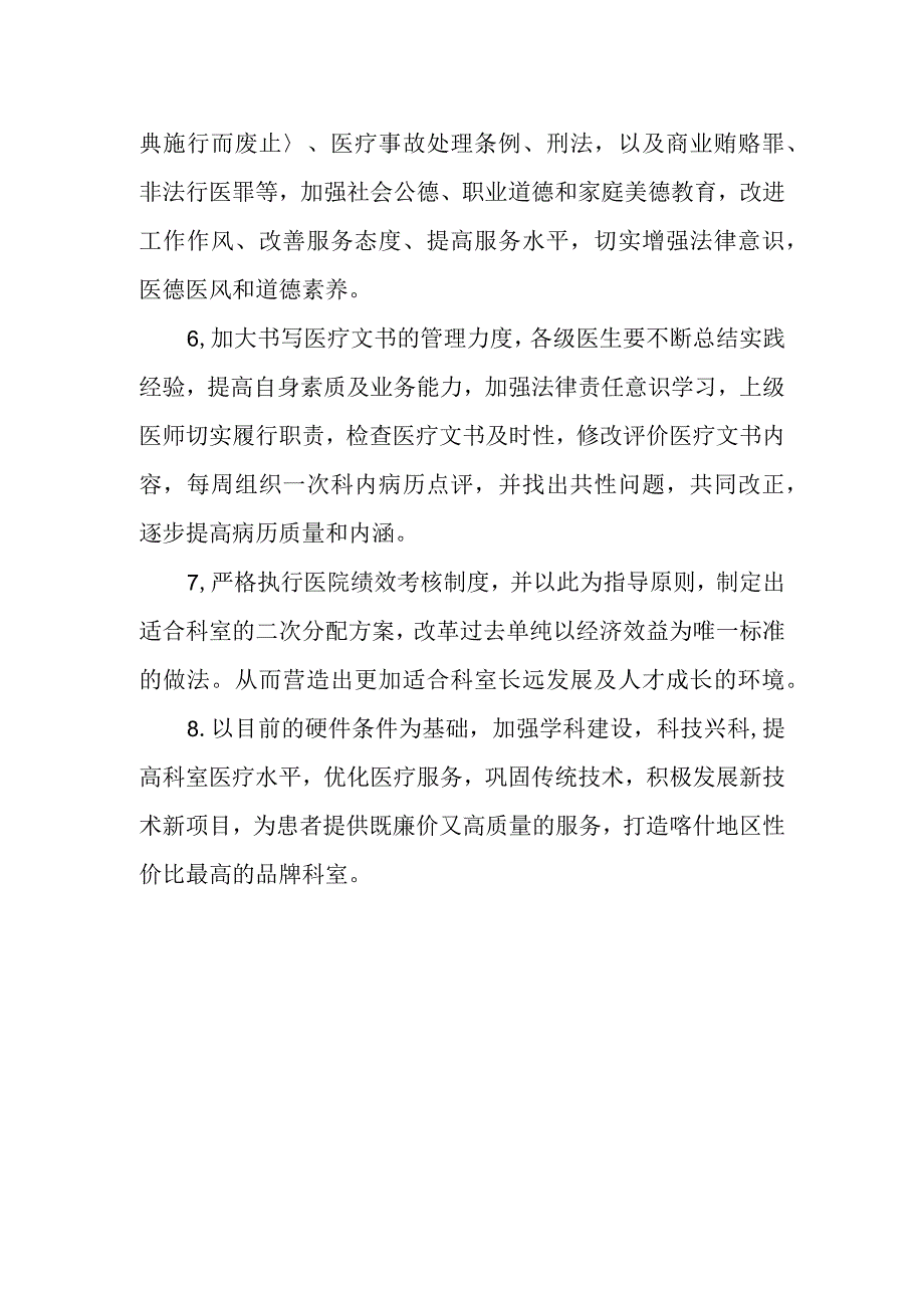 骨科关于医院医疗质量考核中各科室存在的问题及分析整改措施.docx_第2页