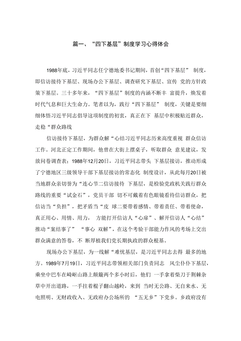 （11篇）2023学习践行“四下基层”制度经验心得体会发言.docx_第3页