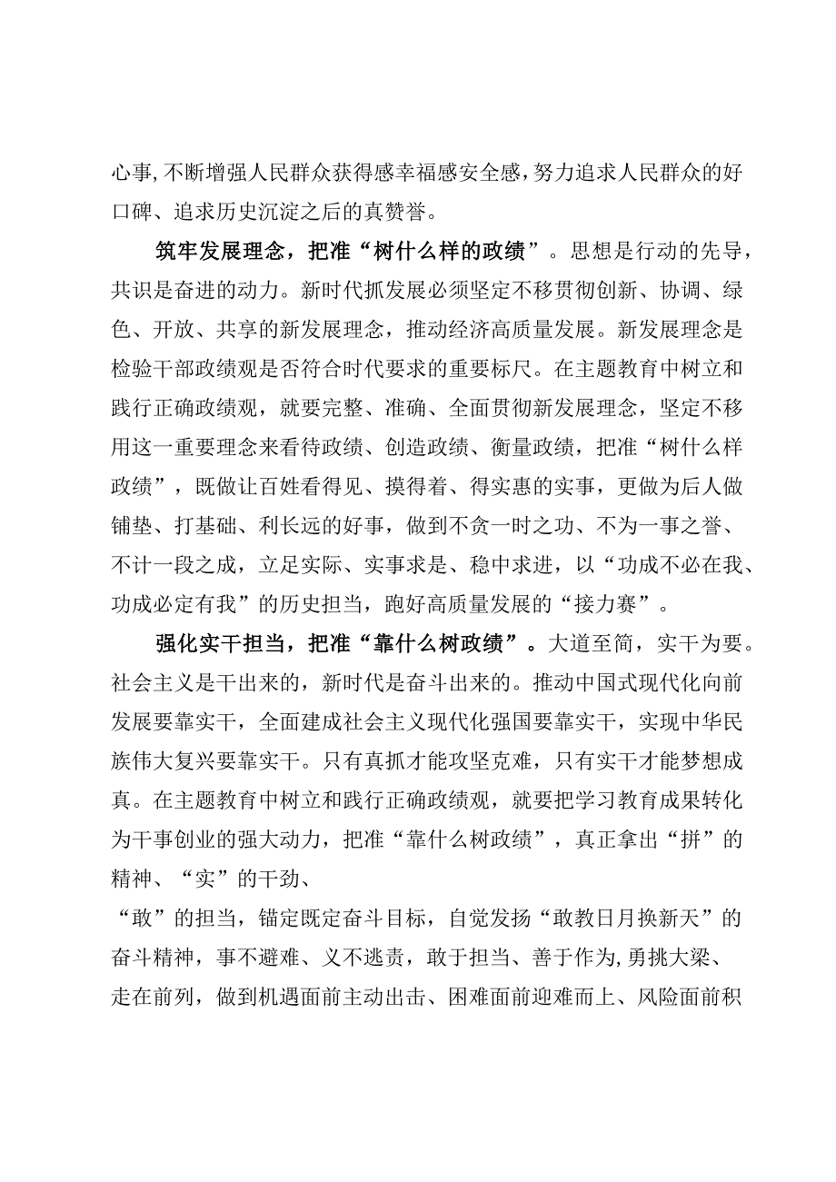 （3篇）树立和践行正确政绩观学习心得体会.docx_第2页