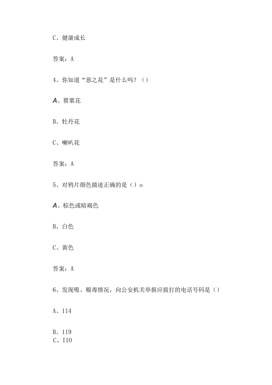 青骄第二课堂2023小学五年级期末考试参考答案.docx_第2页