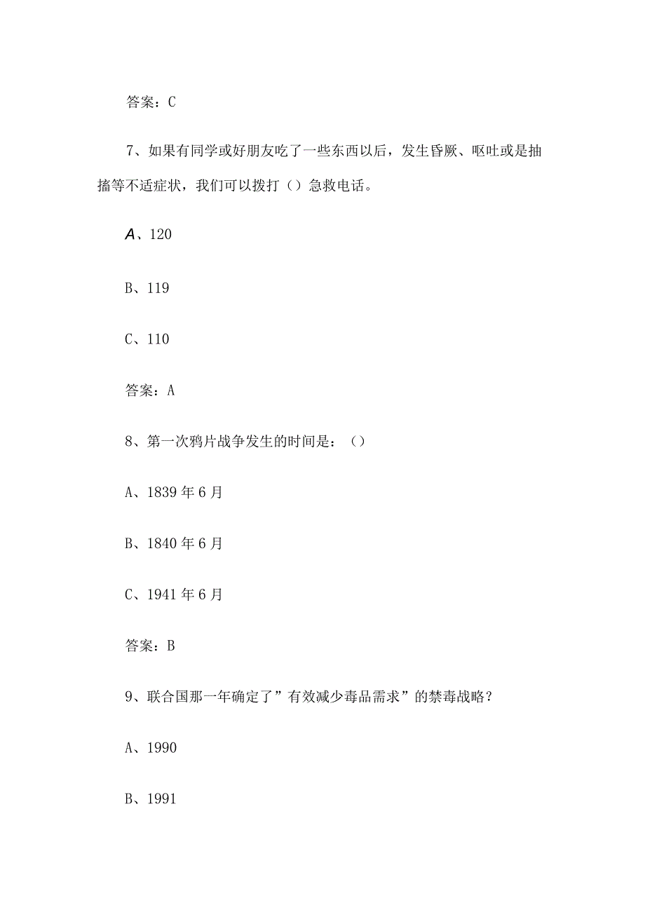 青骄第二课堂2023小学五年级期末考试参考答案.docx_第3页