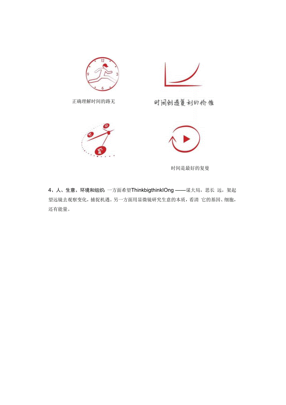 高瓴张磊的投资笔记和思维导图.docx_第3页