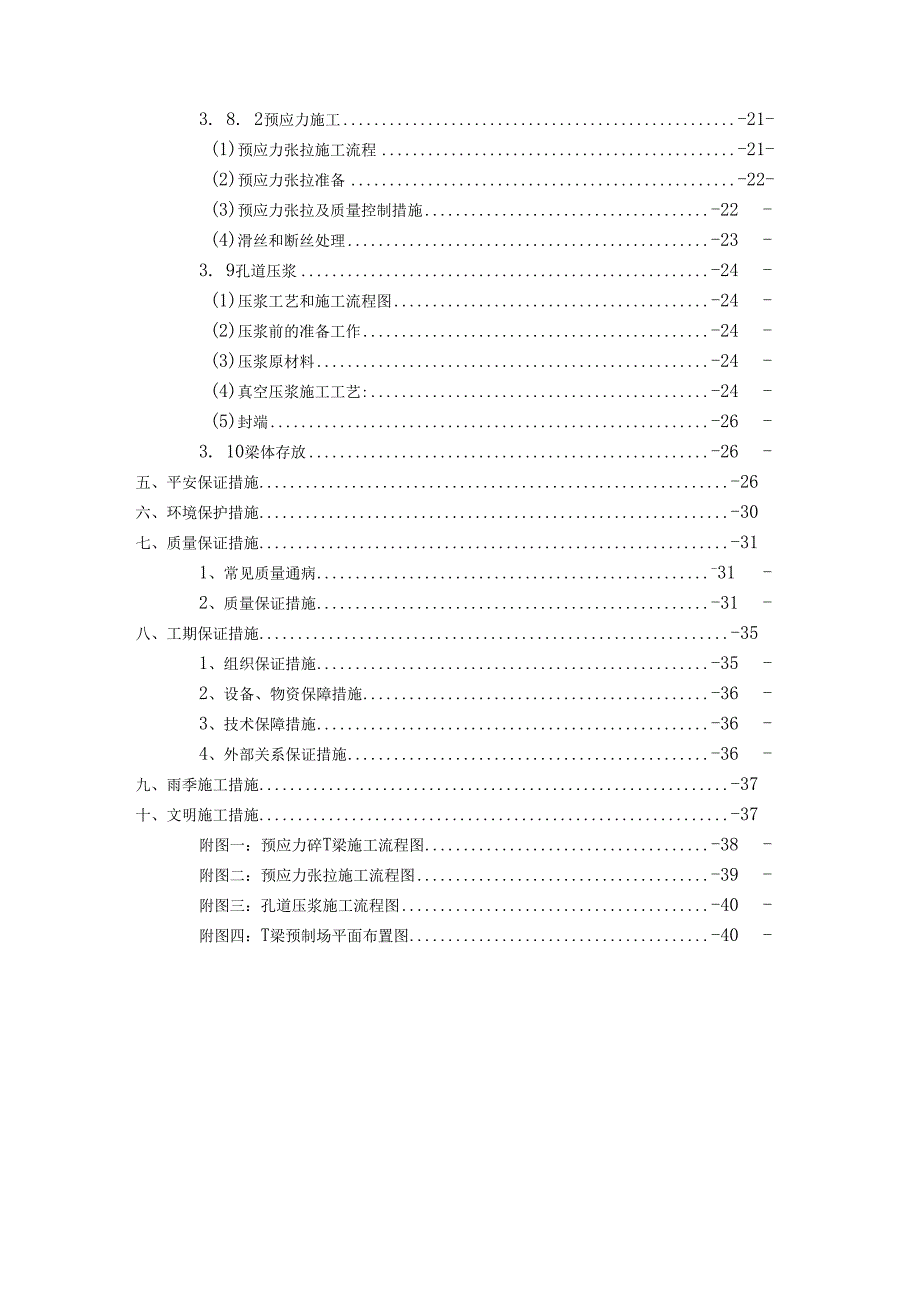 预制T梁施工方案314.docx_第3页