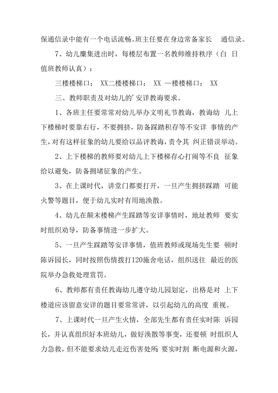 预防踩踏事故应急预案8.docx_第2页