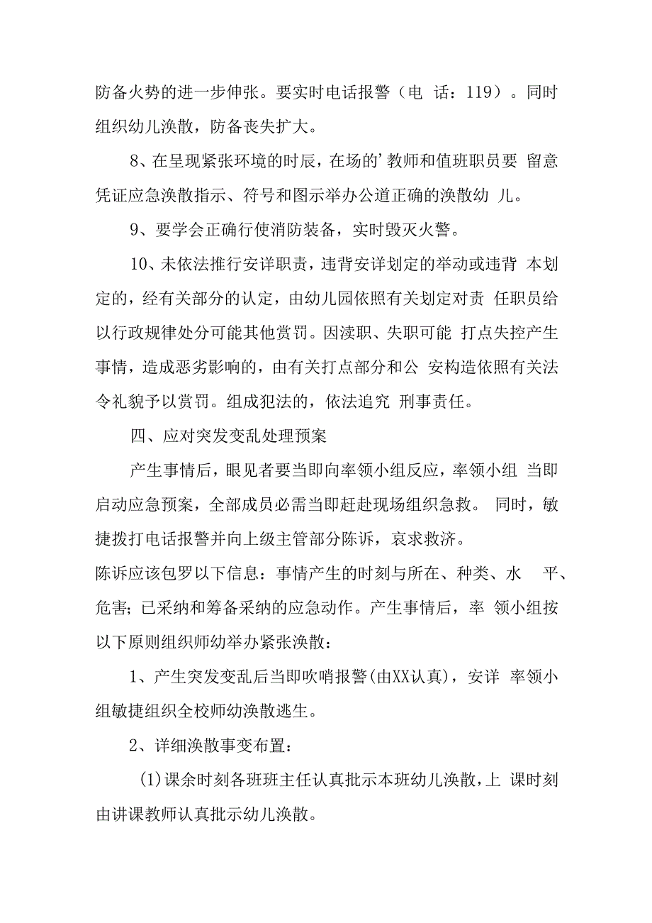 预防踩踏事故应急预案8.docx_第3页