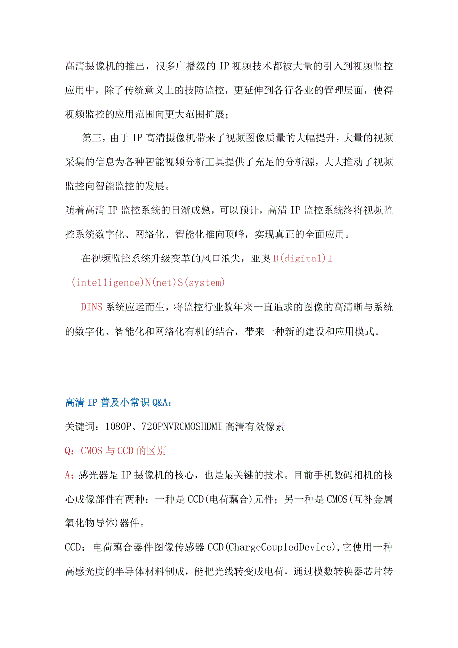 高清数字监控系统整体解决方案（纯方案38页）.docx_第2页