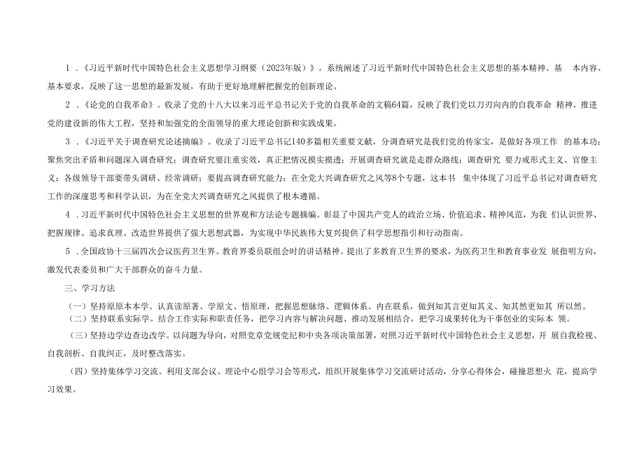 （4篇）2024年党支部主题党日活动计划表+2023年第二批主题教育工作计划.docx_第2页