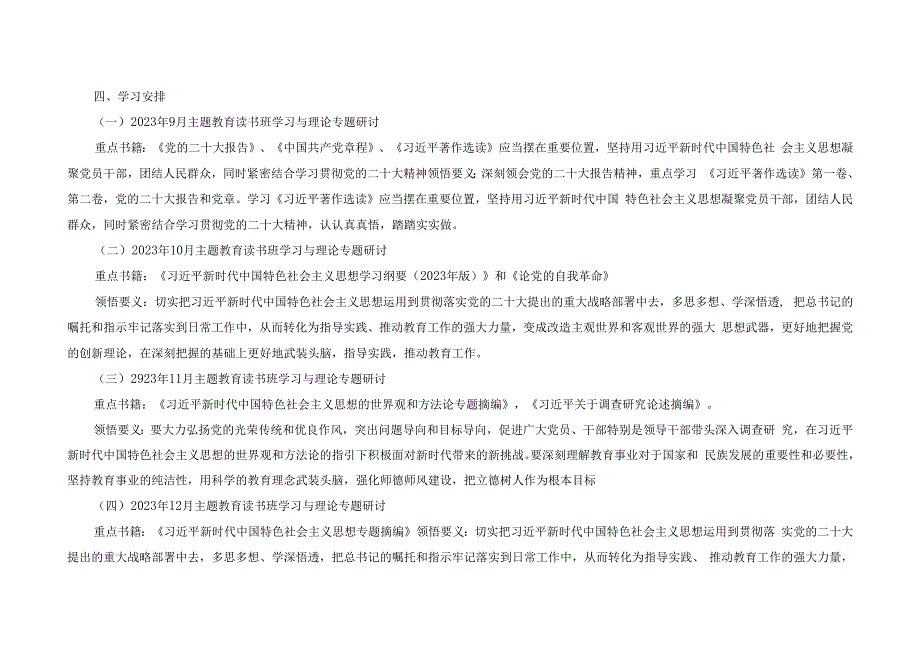 （4篇）2024年党支部主题党日活动计划表+2023年第二批主题教育工作计划.docx_第3页