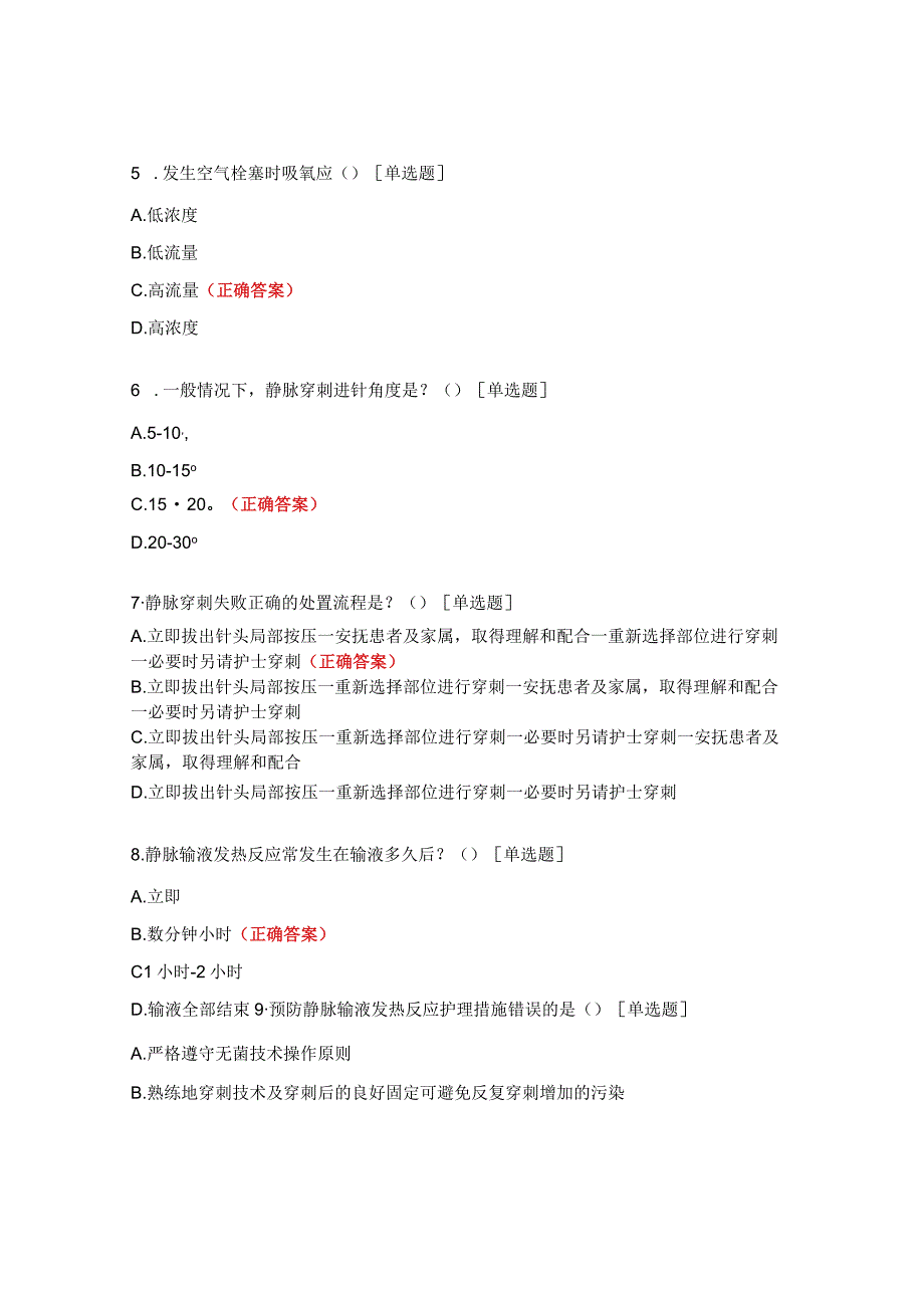 骨科护士密闭式静脉输液技术操作并发症试题.docx_第2页