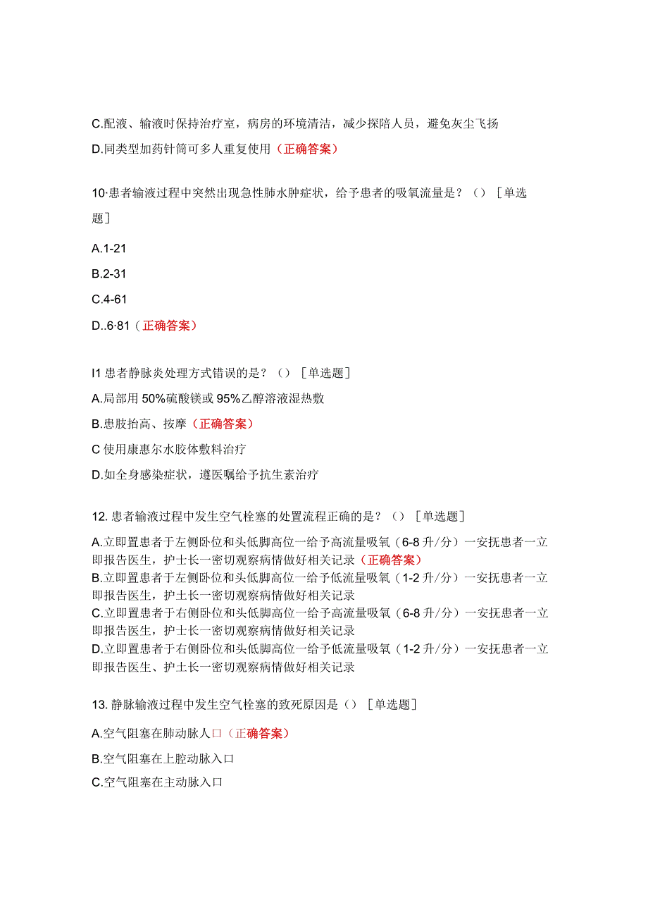 骨科护士密闭式静脉输液技术操作并发症试题.docx_第3页