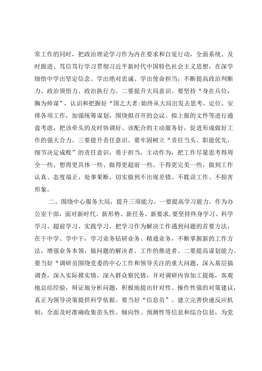 饯行对新时代办公厅工作重要指示心得体会【5篇】.docx_第2页