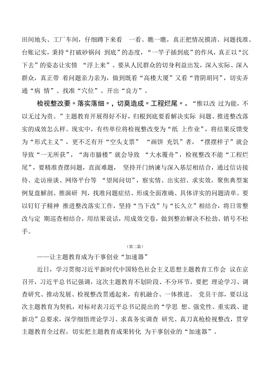 集体学习2023年主题专题教育发言材料（二十篇汇编）.docx_第2页