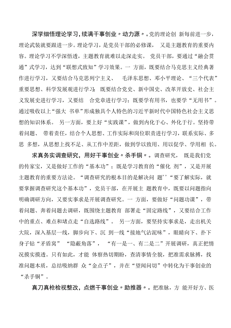 集体学习2023年主题专题教育发言材料（二十篇汇编）.docx_第3页