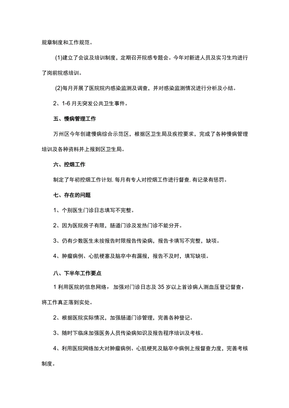 预防科工作总结多篇合集.docx_第3页