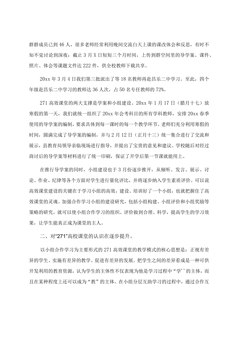 高效课堂研讨课阶段小结.docx_第2页