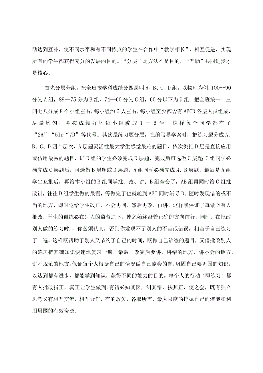 高效课堂研讨课阶段小结.docx_第3页