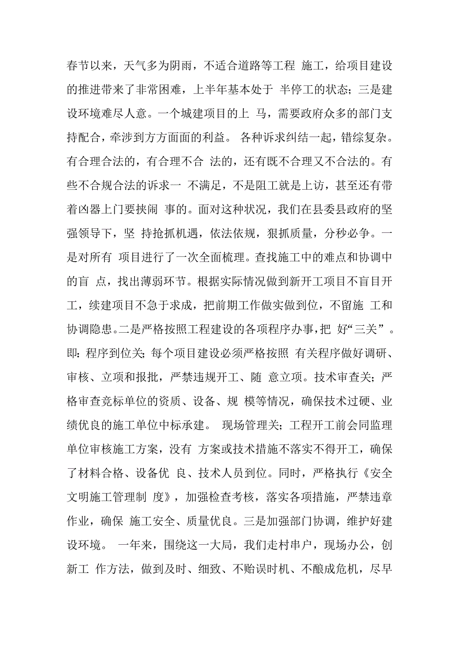 （17篇）建投公司的年度工作总结.docx_第3页