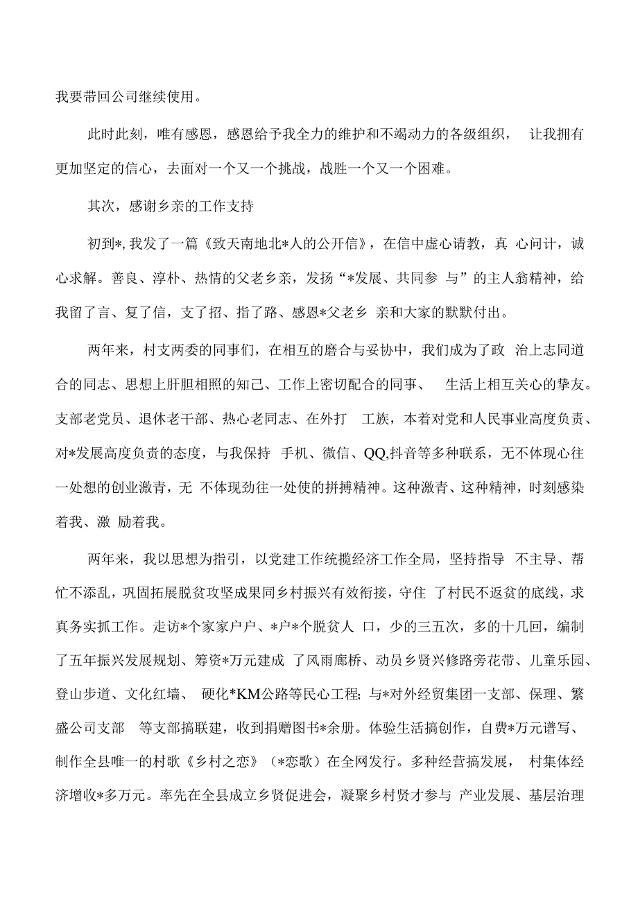 驻村轮换交接会上的发言.docx_第2页