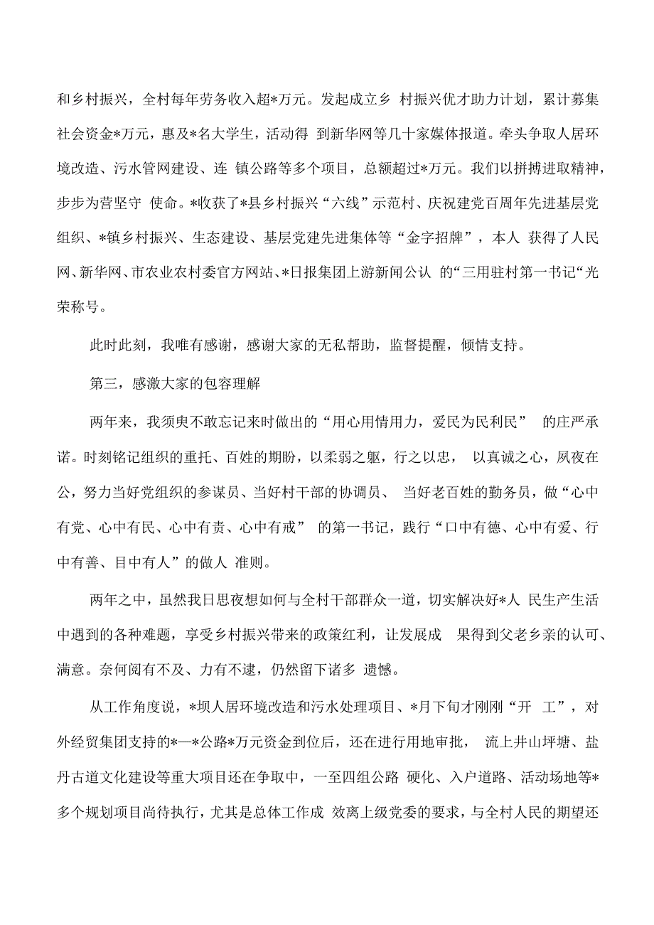 驻村轮换交接会上的发言.docx_第3页