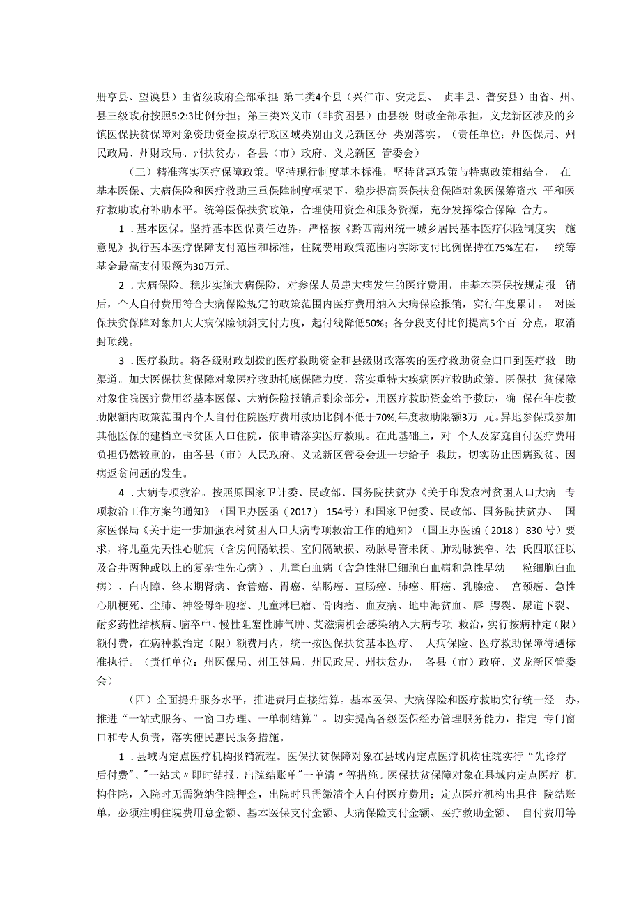 黔西南州医疗保障扶贫行动实施方案.docx_第2页