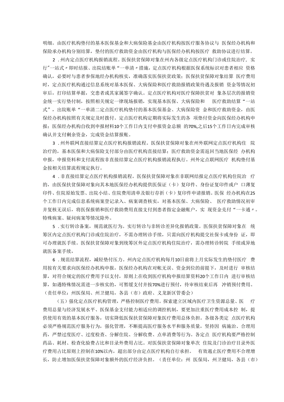 黔西南州医疗保障扶贫行动实施方案.docx_第3页