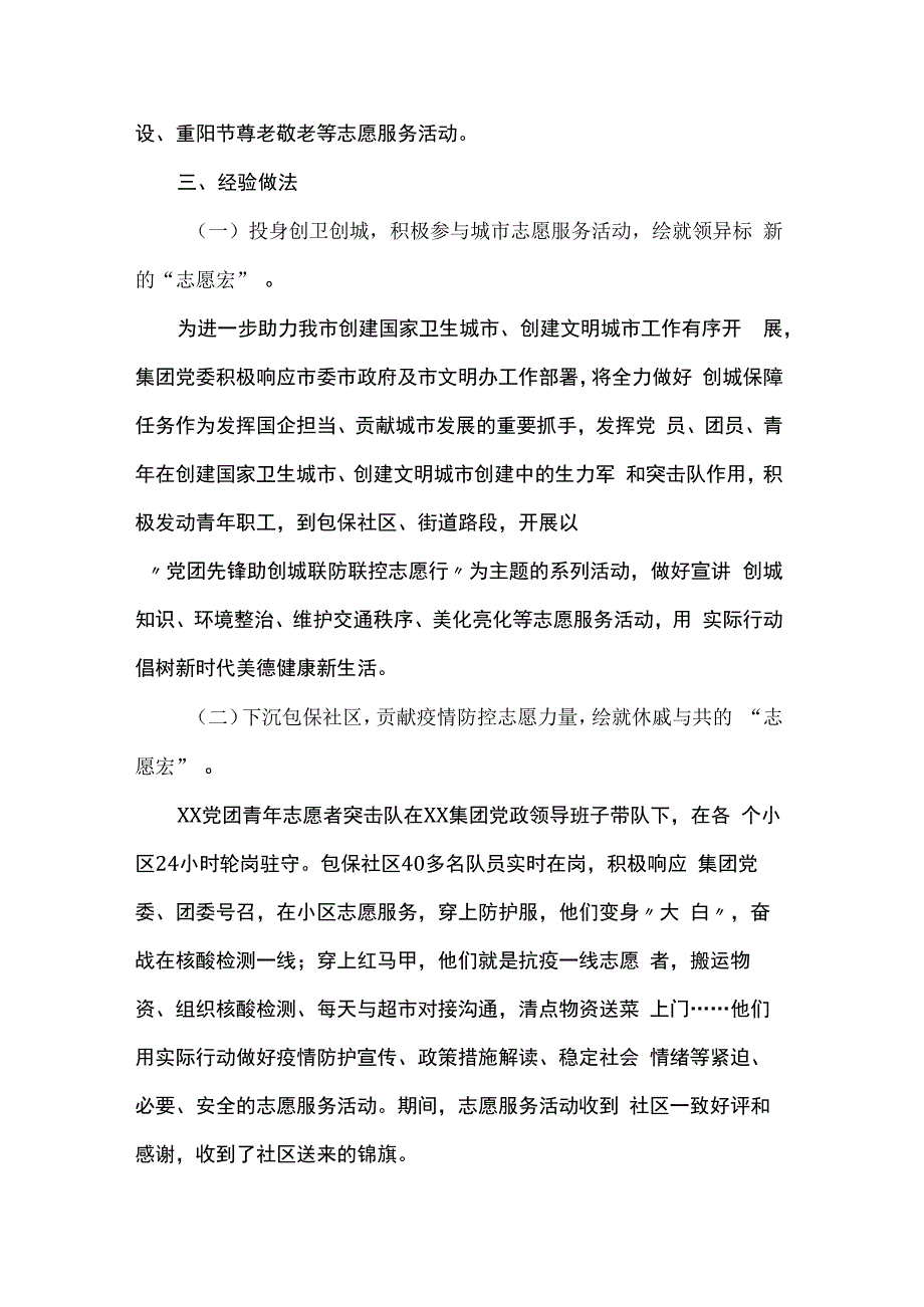 青年突击队优秀案例材料.docx_第2页