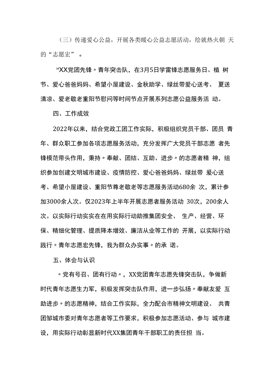 青年突击队优秀案例材料.docx_第3页