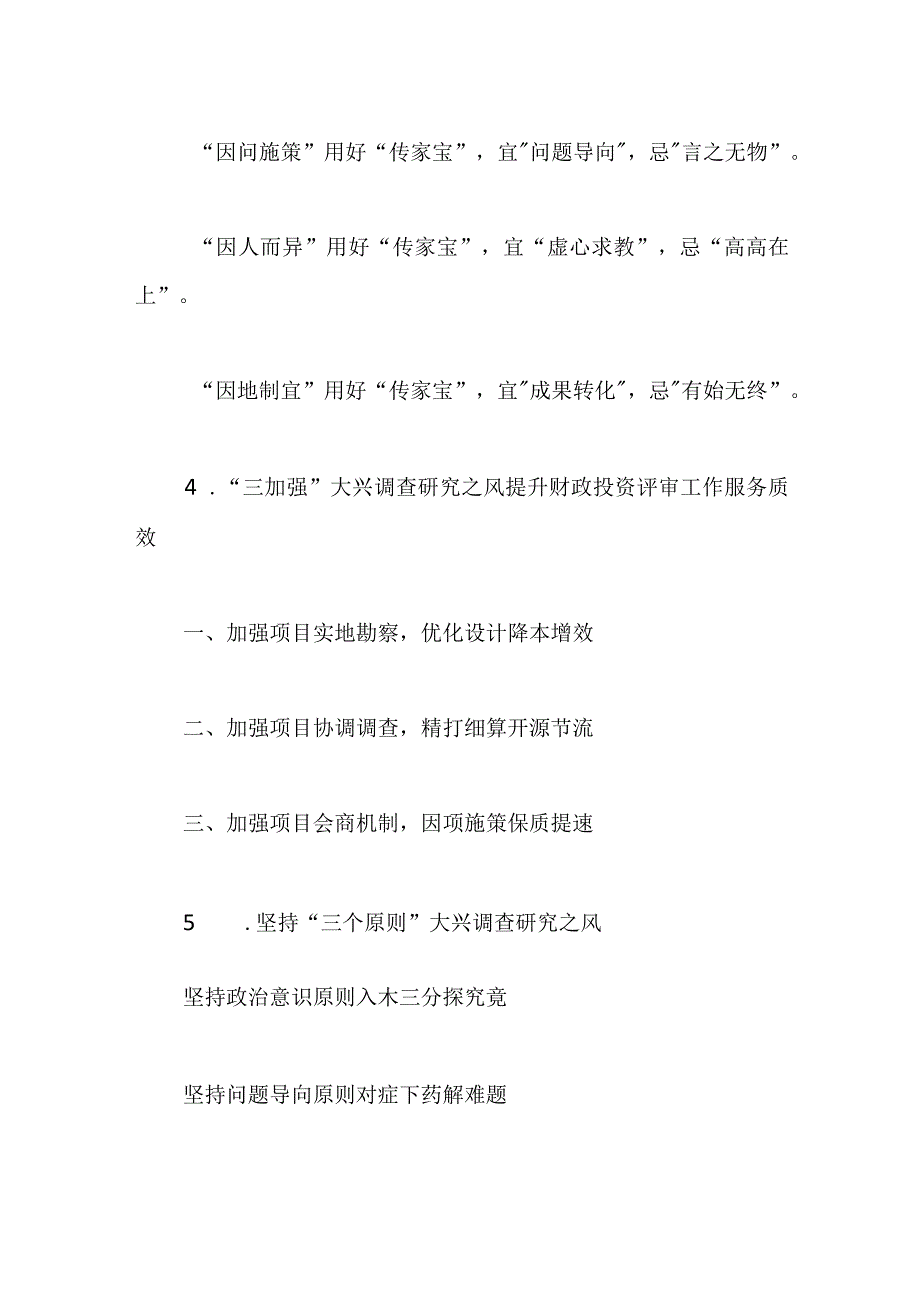 （4篇）关于“调查研究”经验写作提纲30例.docx_第2页