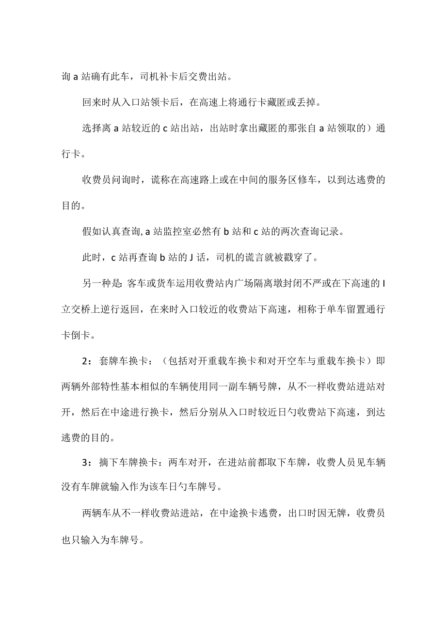 高速公路收费站逃费手段简析.docx_第2页