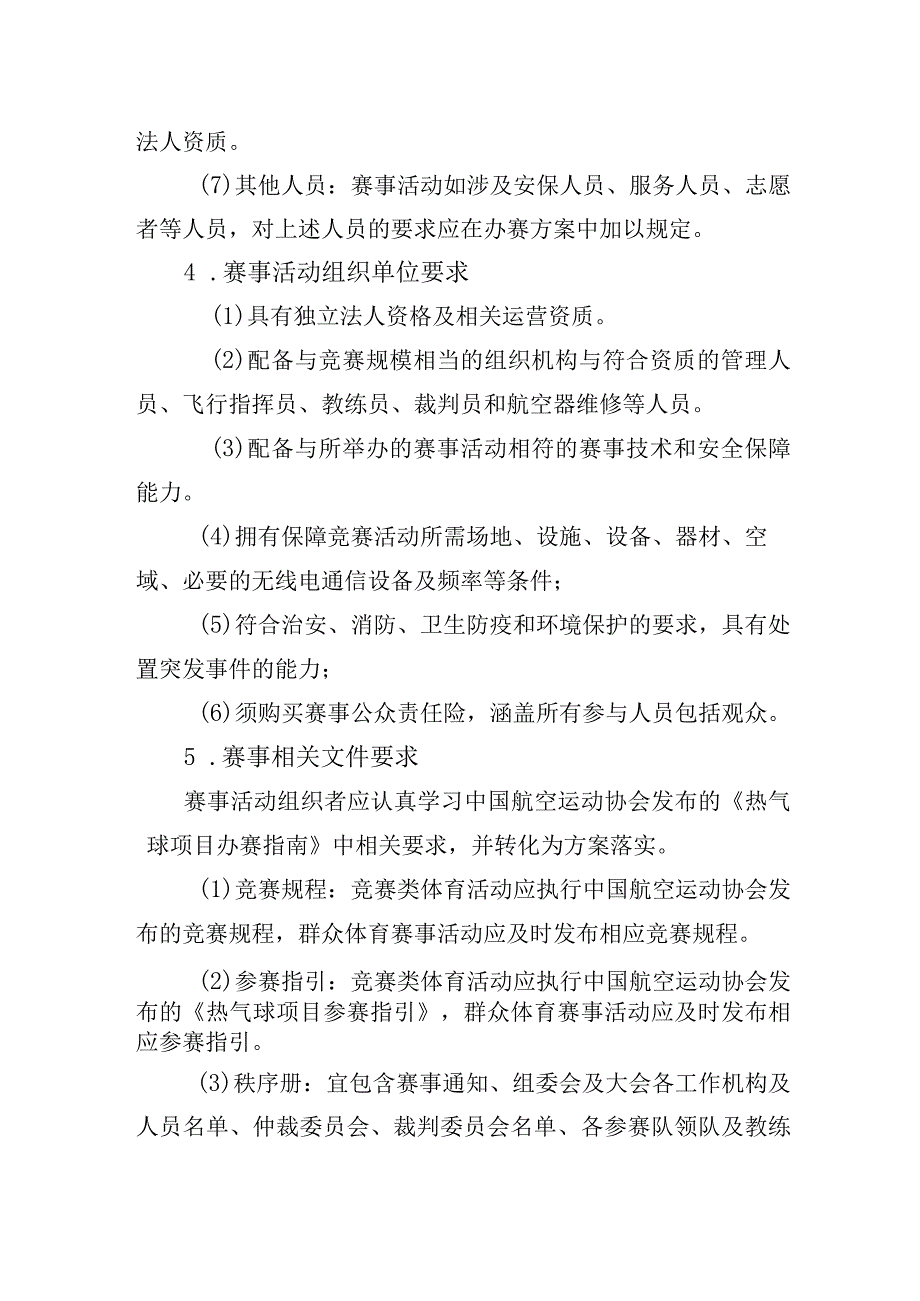 高危险性体育赛事活动许可条件-气球赛事活动.docx_第2页