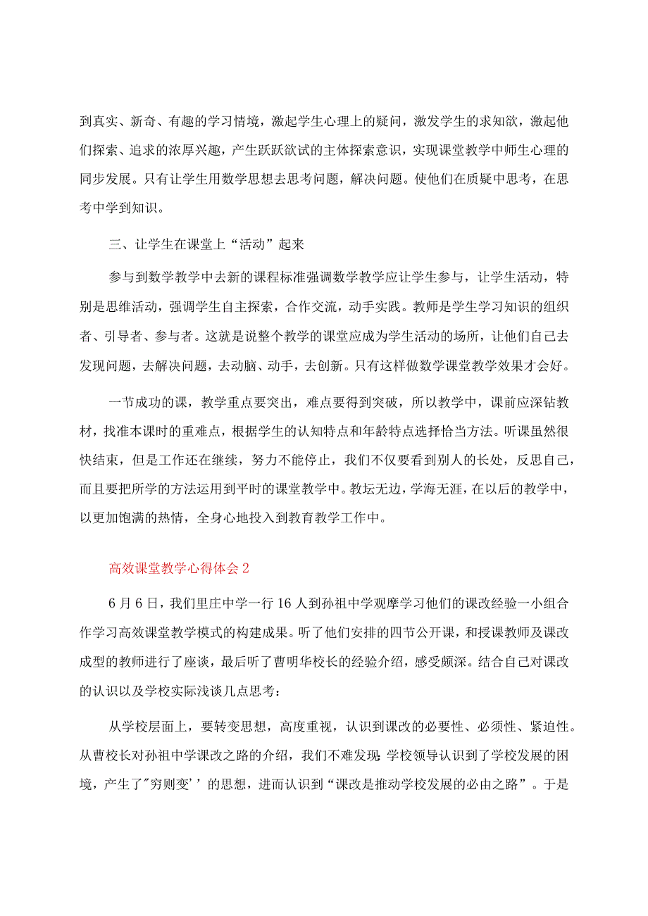 高效课堂教学心得体会15篇.docx_第3页