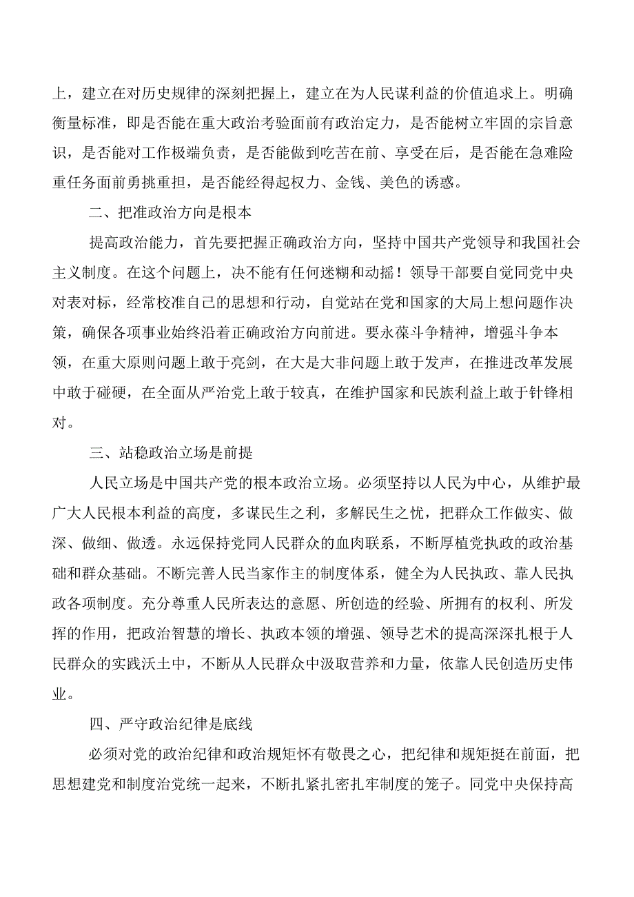 集体学习党内主题教育主题党课数篇.docx_第2页