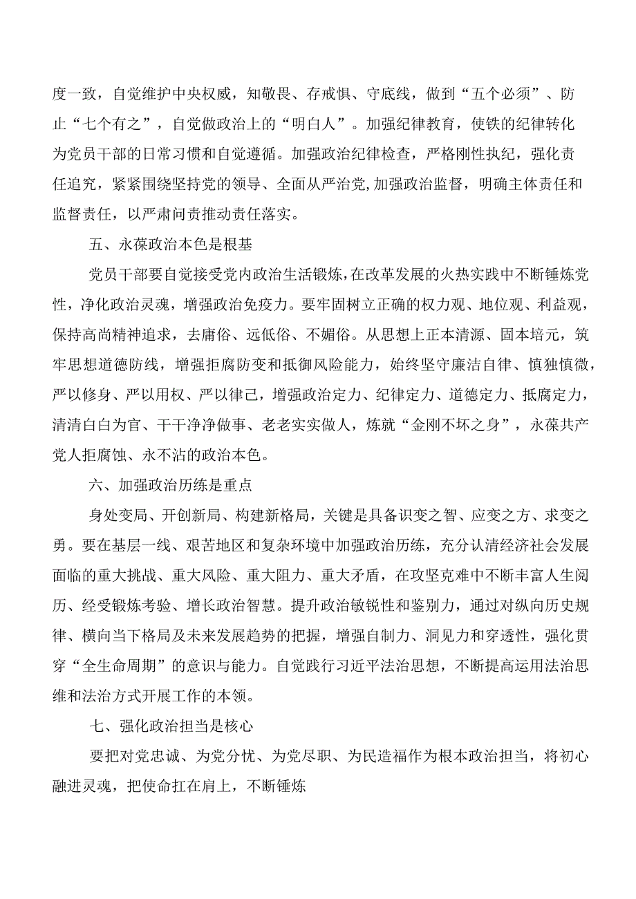 集体学习党内主题教育主题党课数篇.docx_第3页