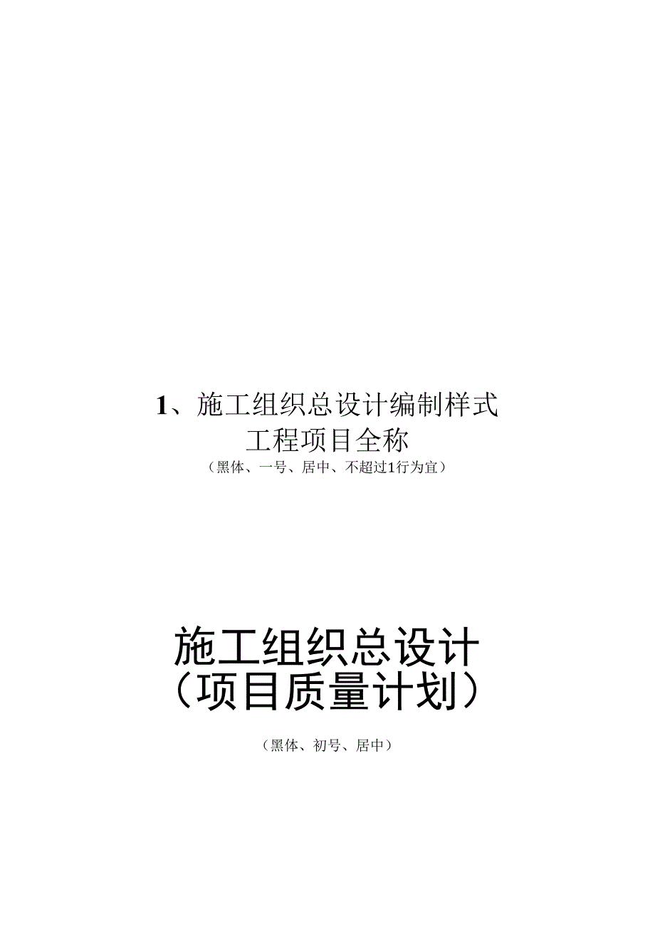 集团施工方案编制导则标准样式.docx_第3页