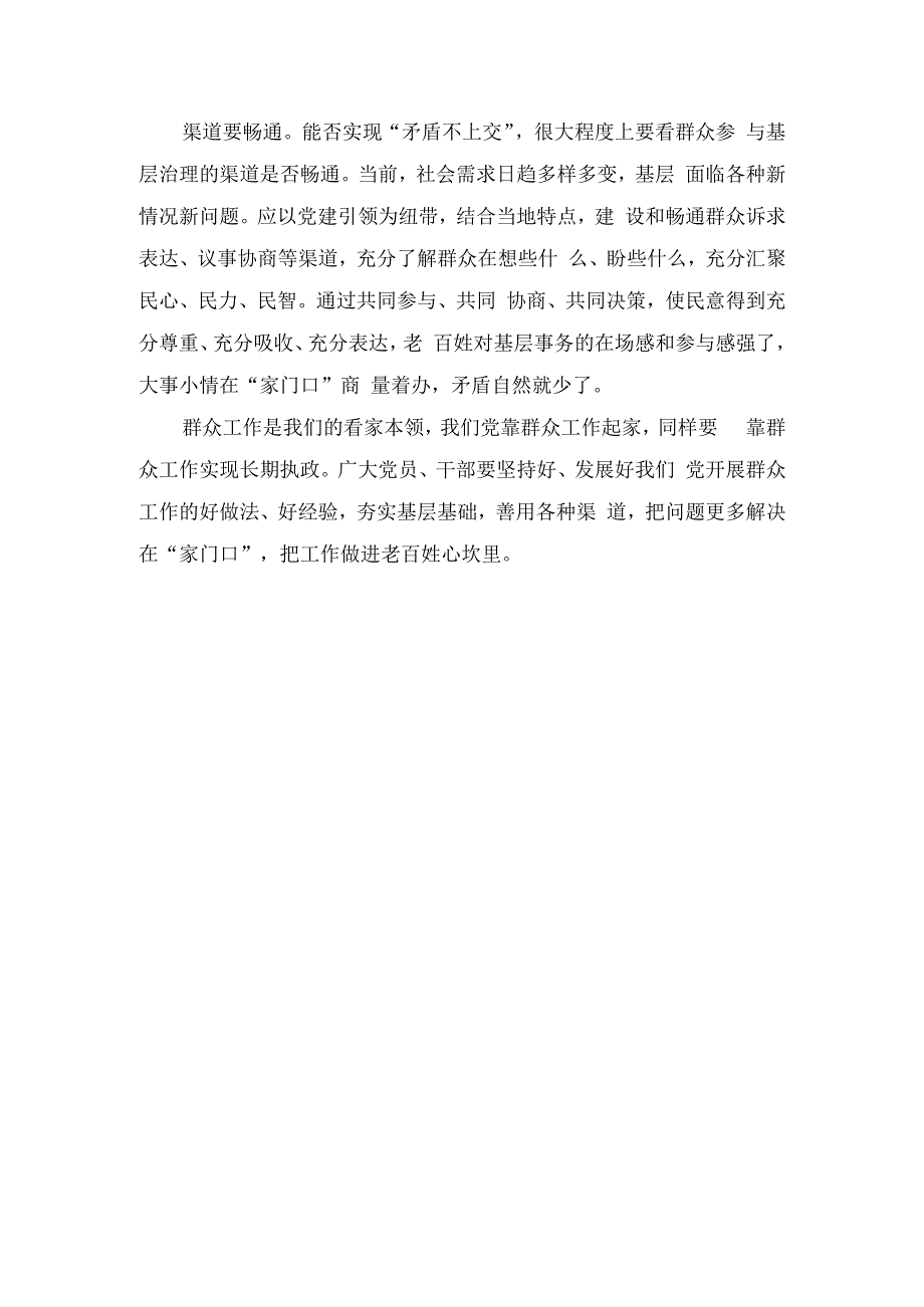 （2篇）2023年参观枫桥经验陈列馆心得体会.docx_第2页