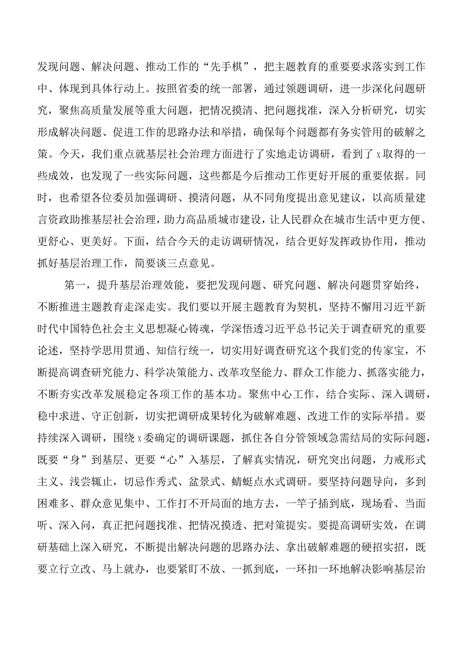 （20篇）2023年度学习贯彻第二批主题学习教育的研讨交流发言材.docx_第3页