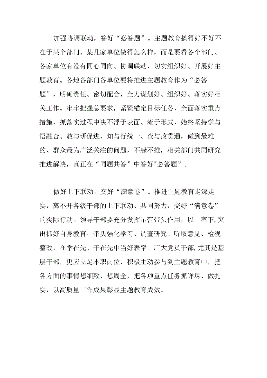 青年干部主题教育读书班上的交流发言.docx_第3页