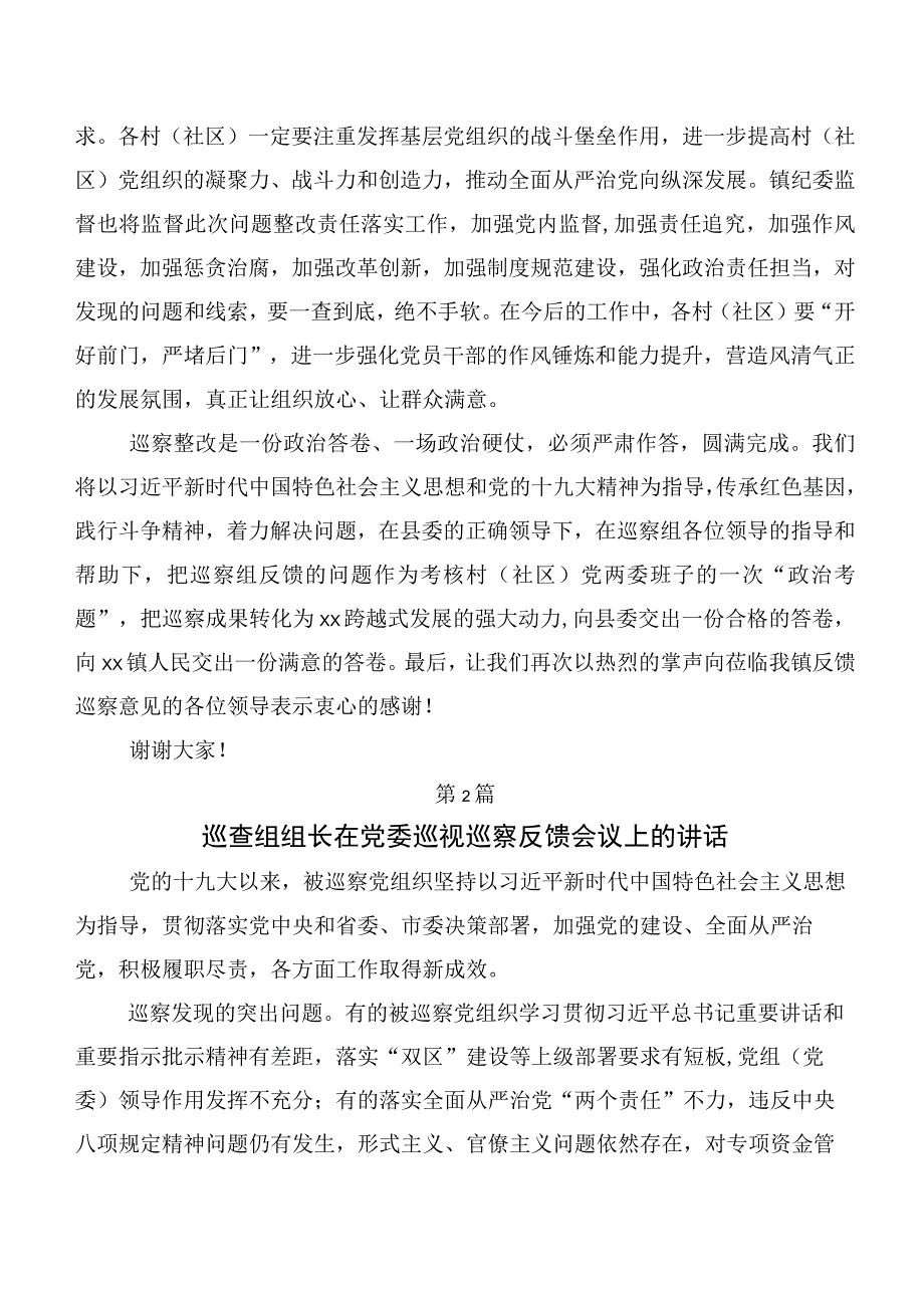 （10篇合集）巡视整改专题民主生活会巡视反馈意见整改推进会上的发言提纲.docx_第3页