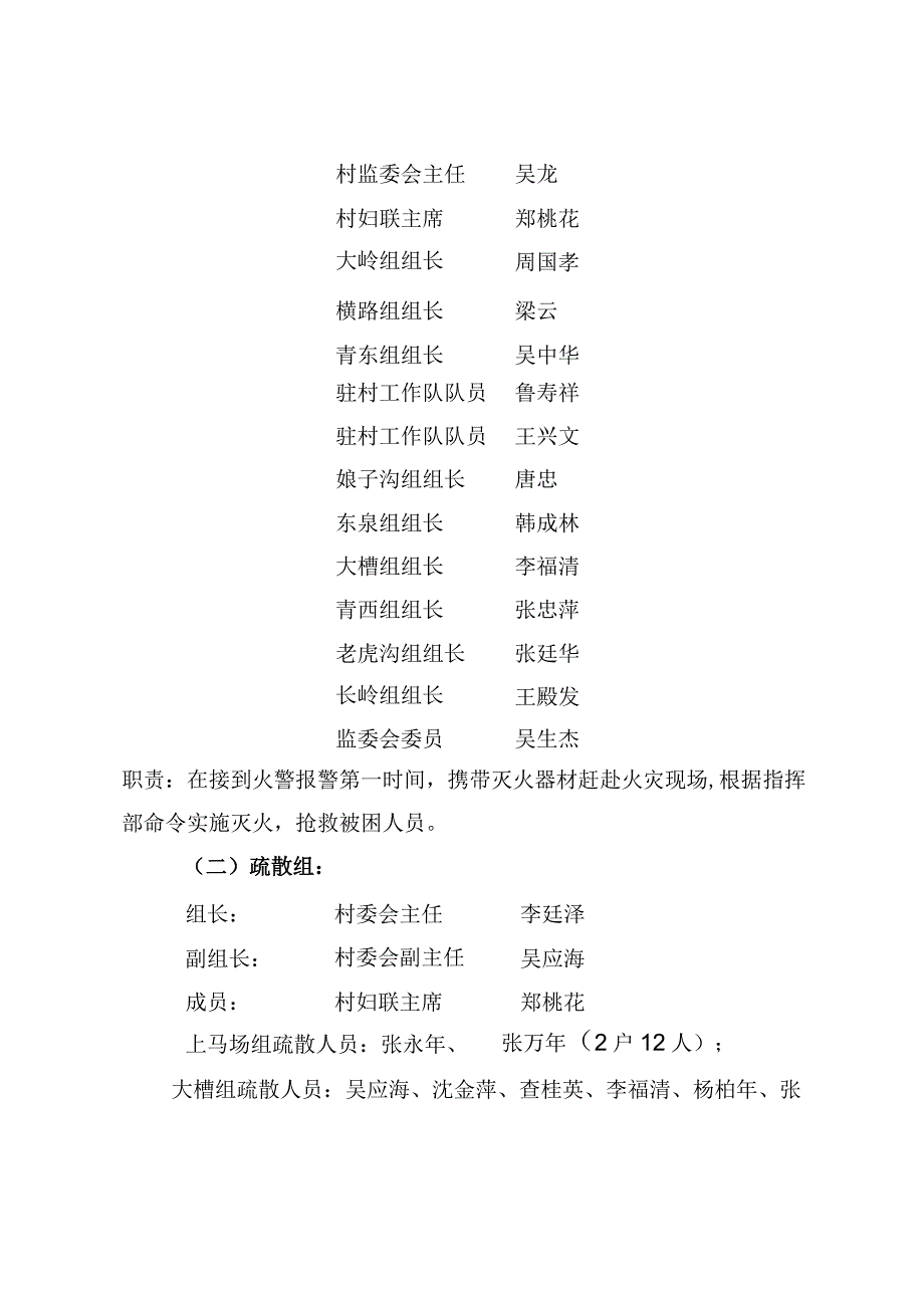 马场滩村消防安全应急预案.docx_第3页